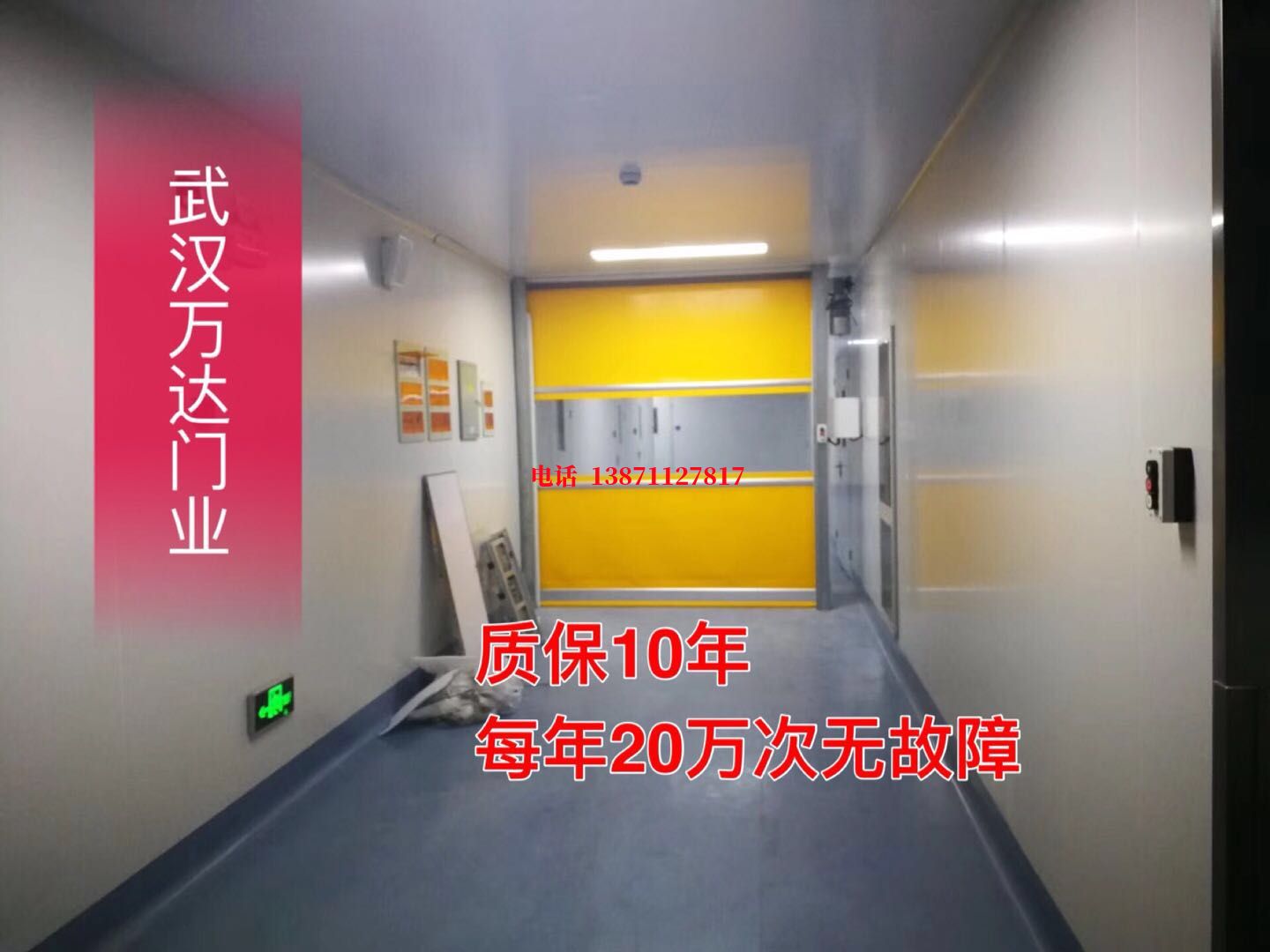 南海洁净室自动快开门【PVC】